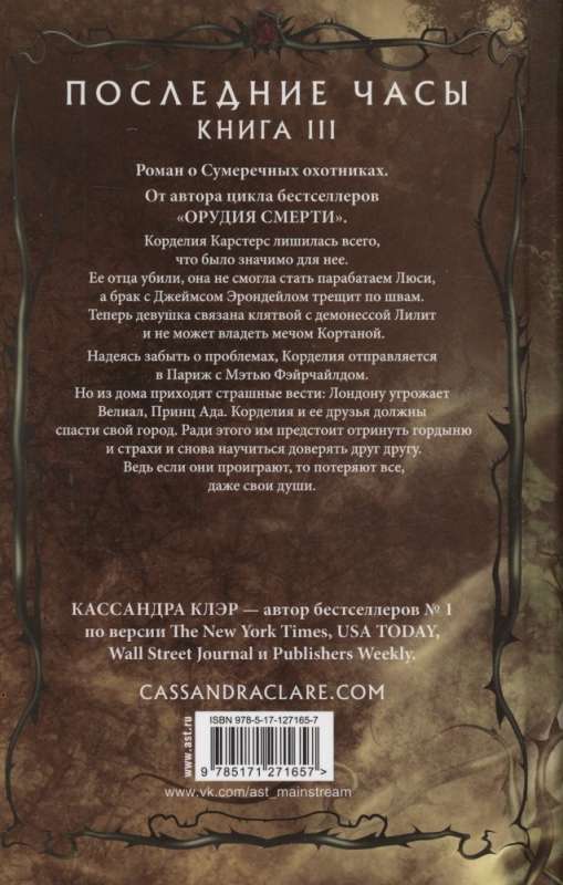 Pēdējās stundas. Grāmata III. Ķērpju ķēde