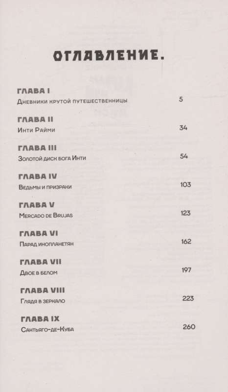 Vārvara Šum. Zelta disks