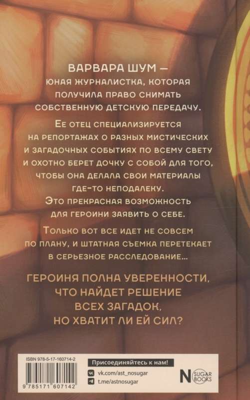 Vārvara Šum. Zelta disks