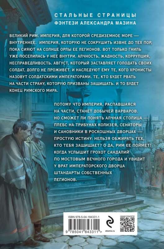 Cena imperium. Legion przeciwko imperium Cykl rzymski 3-4