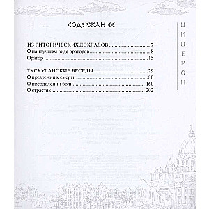 O sztuce oratorskiej