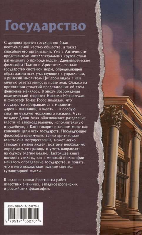 Państwo. Co o nim piszą filozofowie