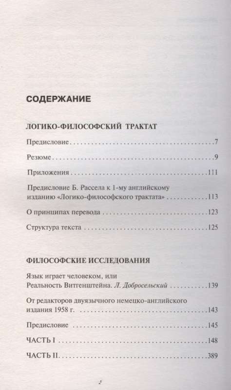 Logiczno-filozofski traktat. Badania filozoficzne