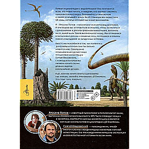 Dinosaurs. Journey to the Past