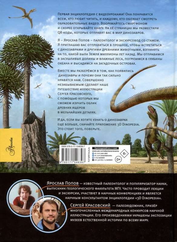 Dinosaurs. Journey to the Past