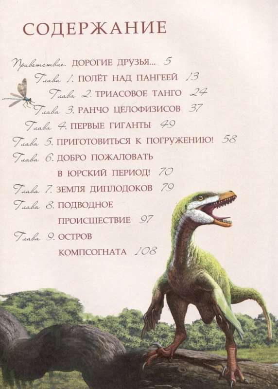 Dinosaurs. Journey to the Past