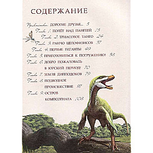 Dinosaurs. Journey to the Past