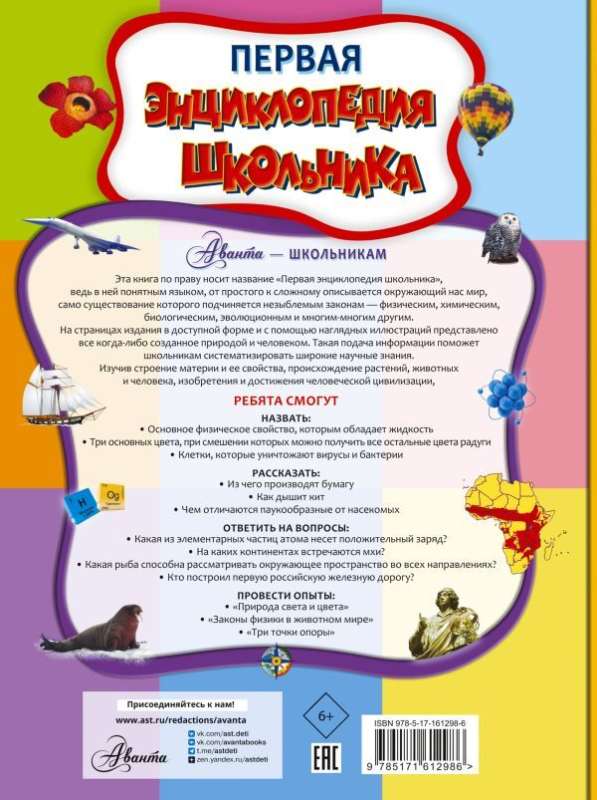 Pirmā enciklopēdija skolēnam