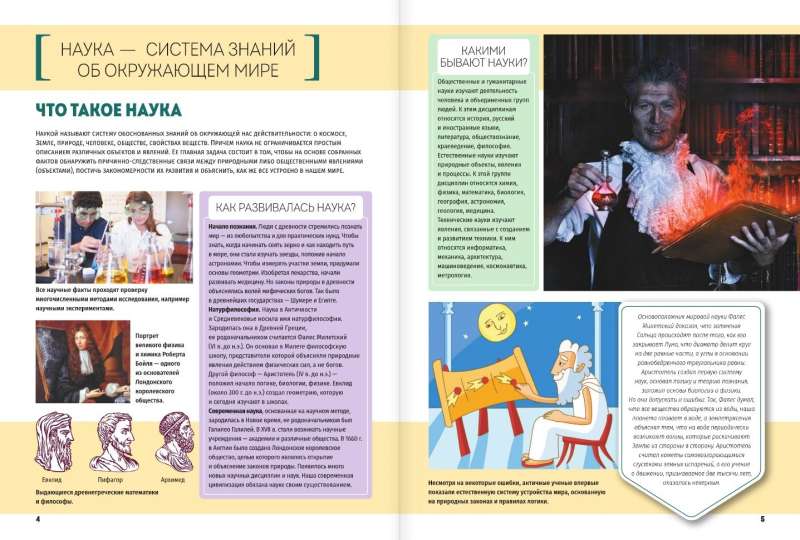 Pirmā enciklopēdija skolēnam