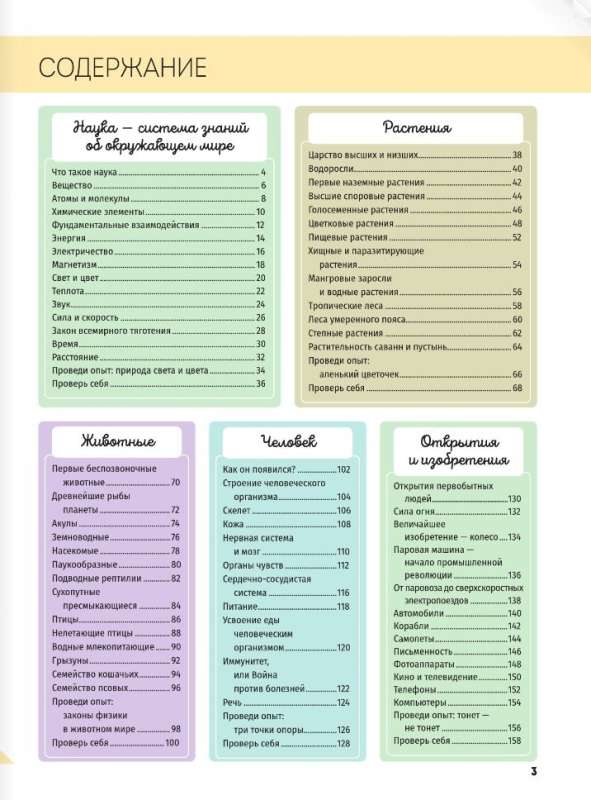 Pirmā enciklopēdija skolēnam