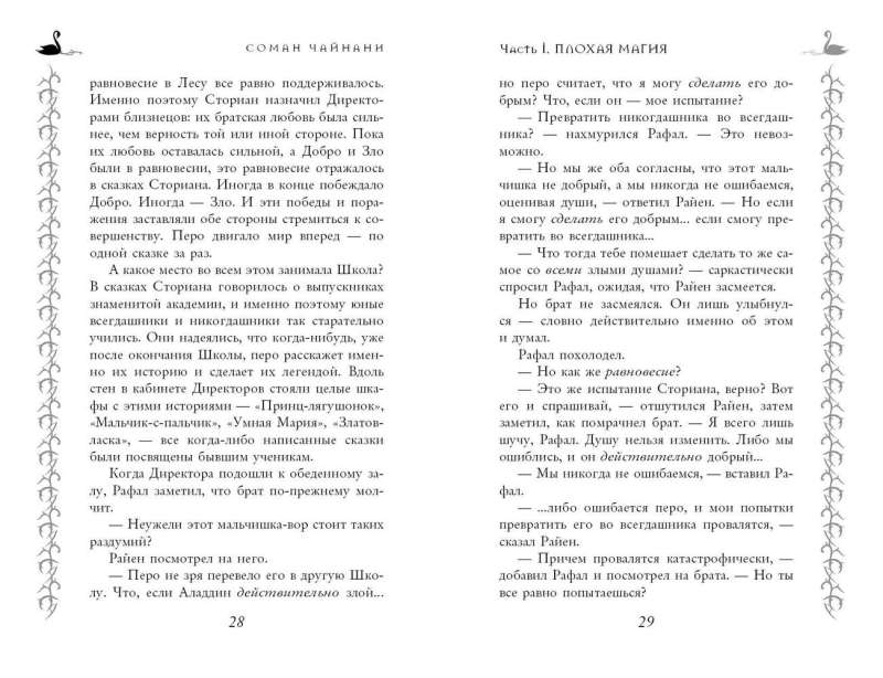 Школа Добра и Зла. Рассвет