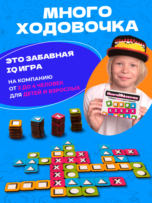 Gra planszowa - Mnogoходówka