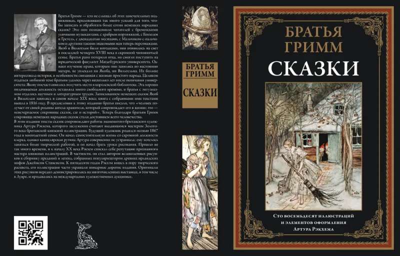 Bracia Grimm. Bajki
