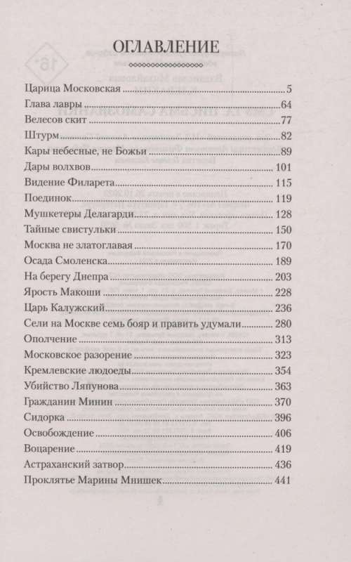 Смута. Письма самозванки