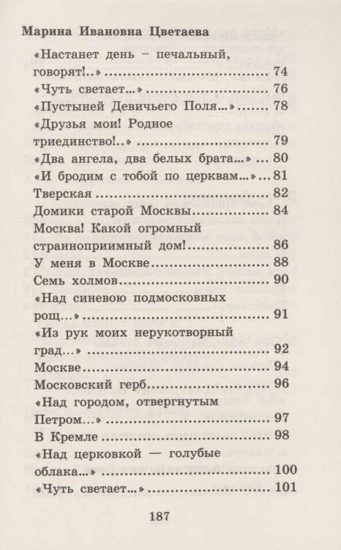 Москва... Как много в этом звуке... Русские поэты о Москве