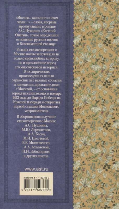 Russian Poets about Moscow