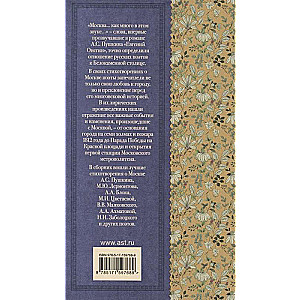 Russian Poets about Moscow