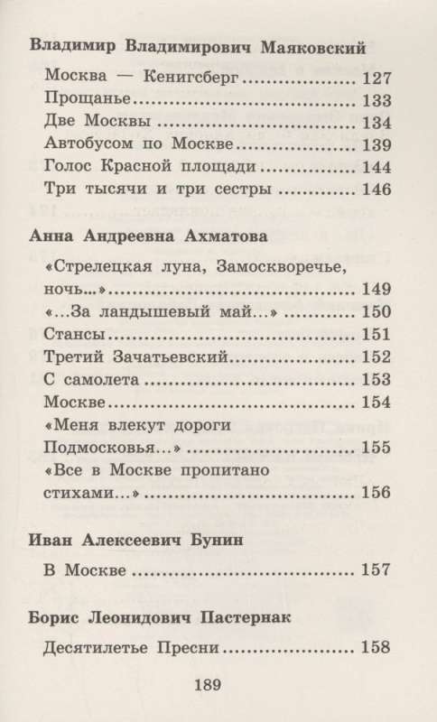 Russian Poets about Moscow