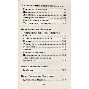 Russian Poets about Moscow