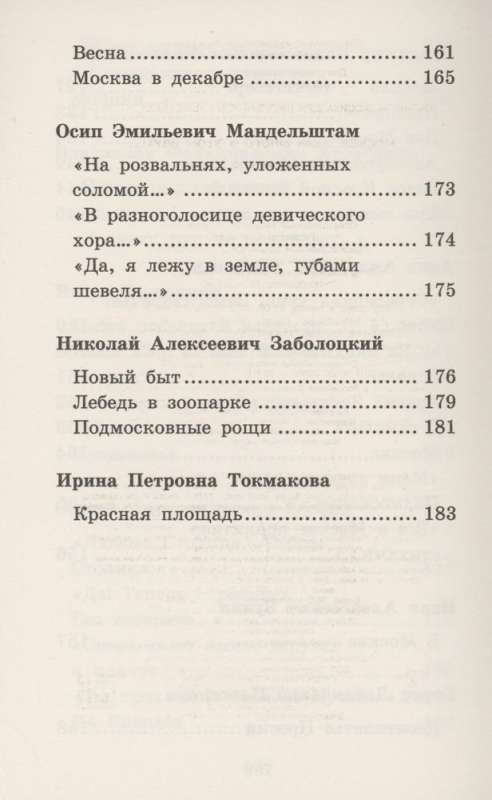 Russian Poets about Moscow