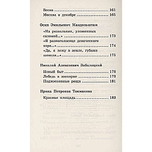 Russian Poets about Moscow