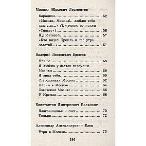 Russian Poets about Moscow