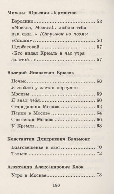 Russian Poets about Moscow