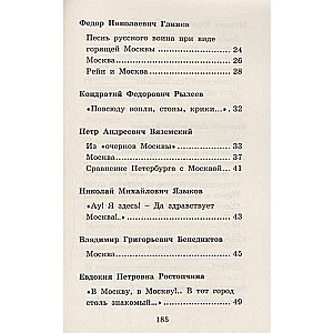 Russian Poets about Moscow