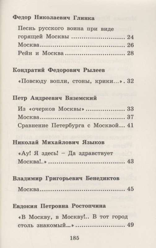 Russian Poets about Moscow