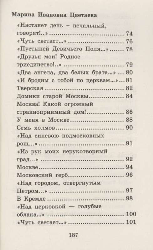 Russian Poets about Moscow