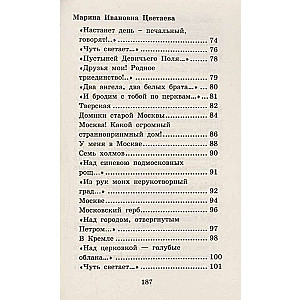 Russian Poets about Moscow