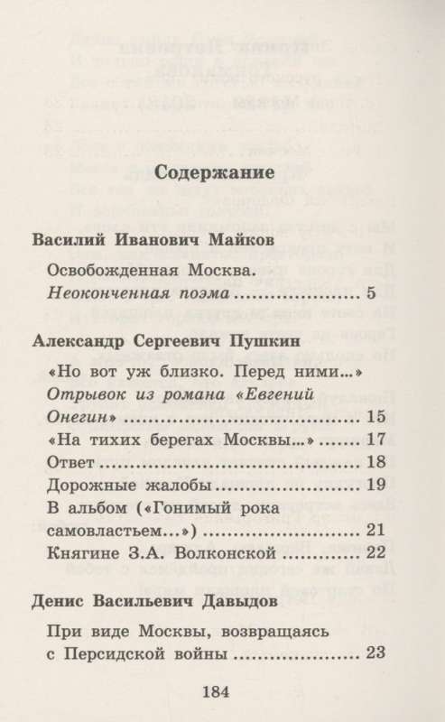 Russian Poets about Moscow