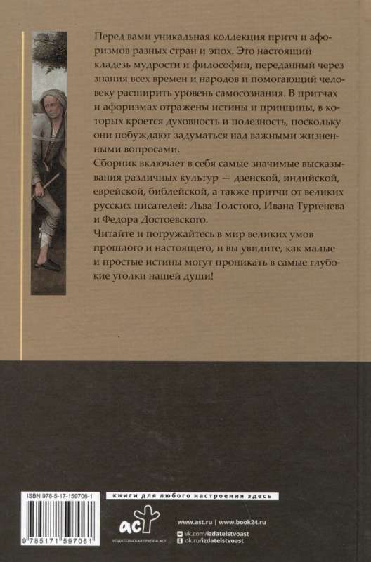 Parables and Aphorisms: Knowledge of All Times and Peoples
