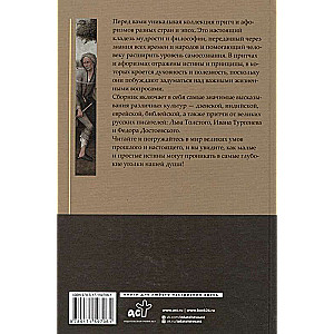Parables and Aphorisms: Knowledge of All Times and Peoples