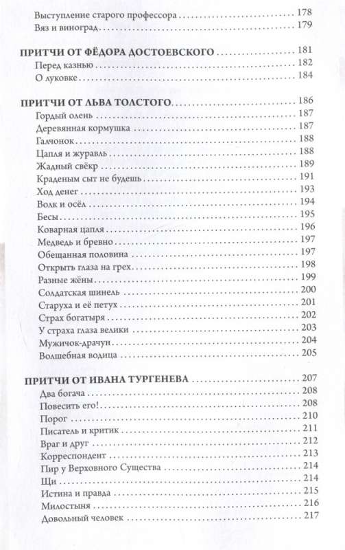Parables and Aphorisms: Knowledge of All Times and Peoples