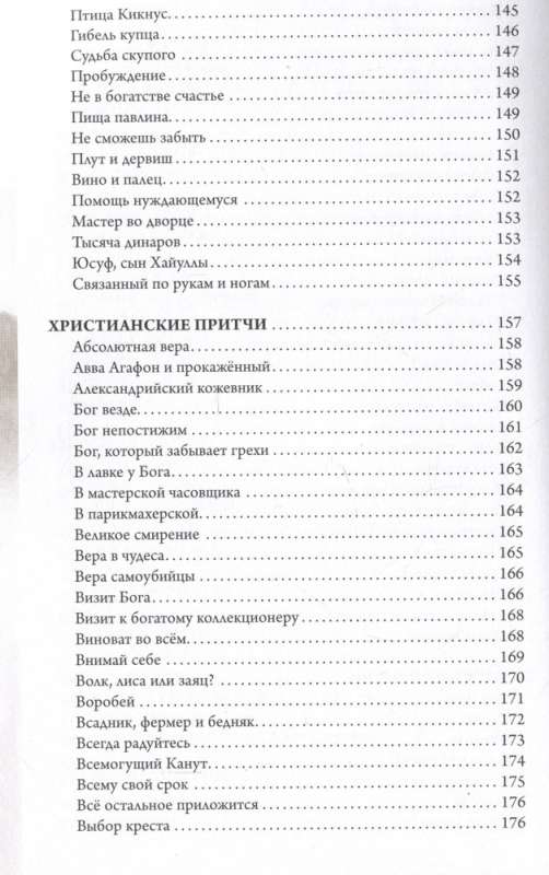 Parables and Aphorisms: Knowledge of All Times and Peoples