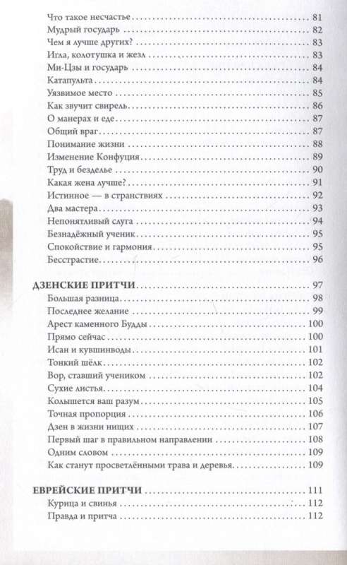 Parables and Aphorisms: Knowledge of All Times and Peoples