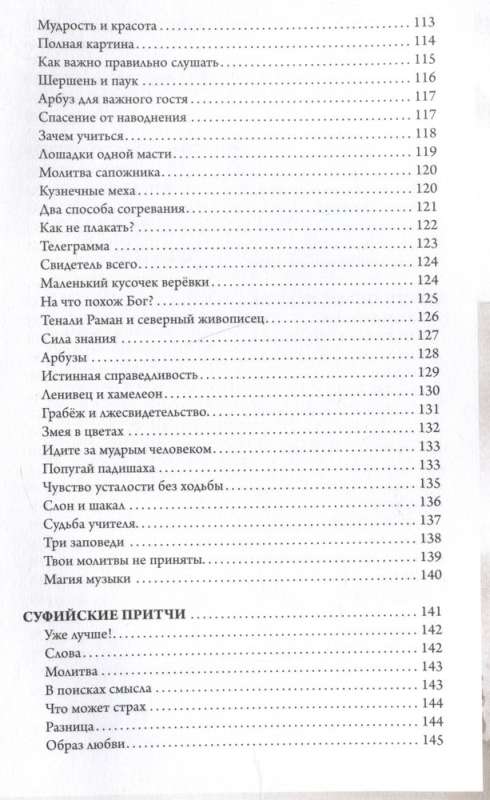 Parables and Aphorisms: Knowledge of All Times and Peoples