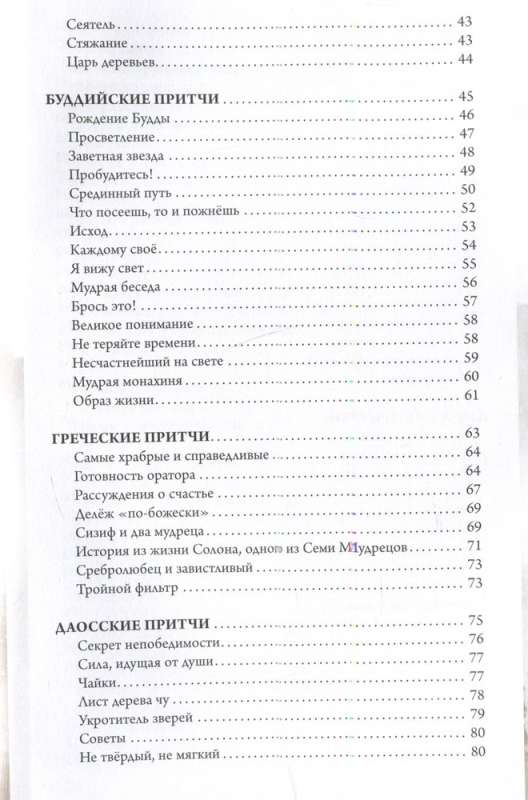 Parables and Aphorisms: Knowledge of All Times and Peoples