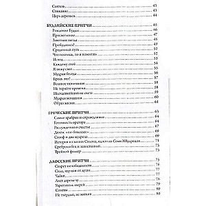 Parables and Aphorisms: Knowledge of All Times and Peoples