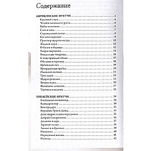 Parables and Aphorisms: Knowledge of All Times and Peoples