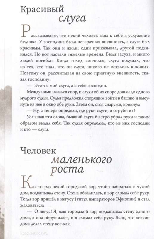 Parables and Aphorisms: Knowledge of All Times and Peoples
