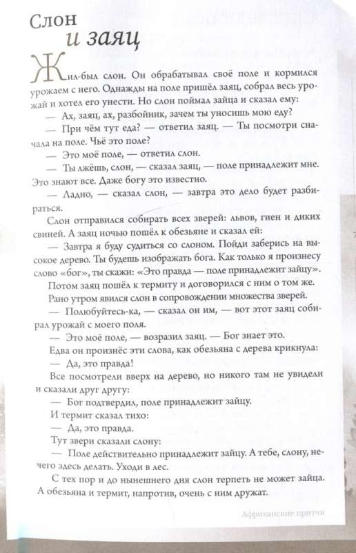 Parables and Aphorisms: Knowledge of All Times and Peoples