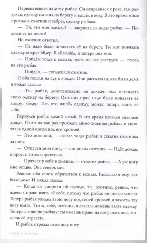 Parables and Aphorisms: Knowledge of All Times and Peoples