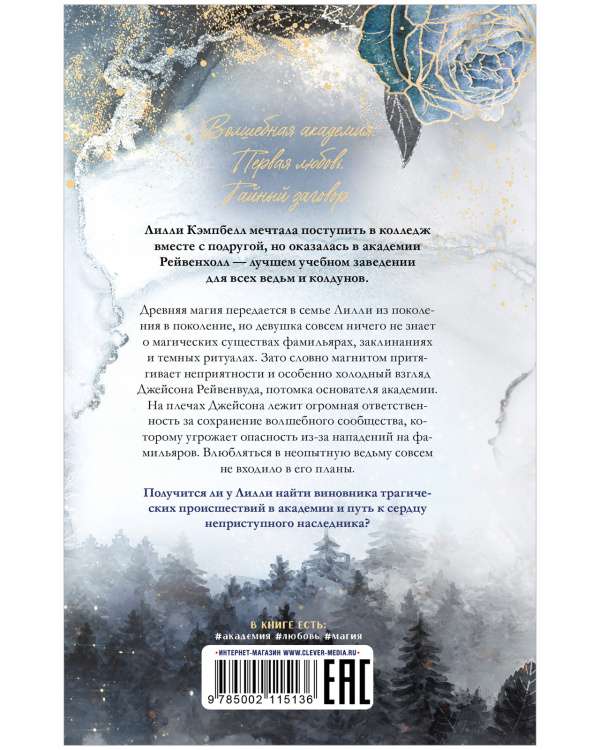Ravenholas akadēmija. Slepenā maģija
