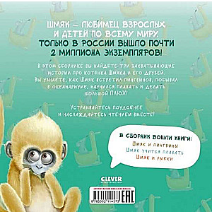 Kotek Szmyk. Historie przygód