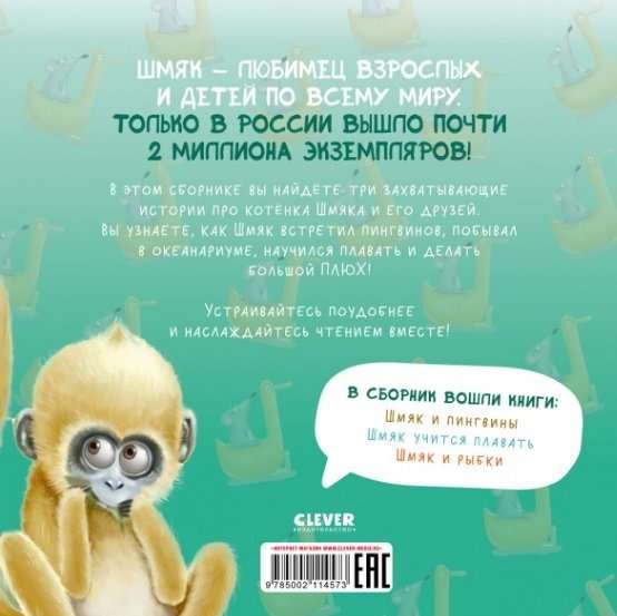 Kotek Szmyk. Historie przygód