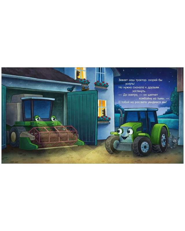 Öömuinasjutt. Head ööd, traktor!