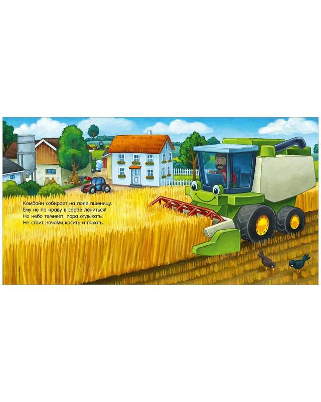 Öömuinasjutt. Head ööd, traktor!