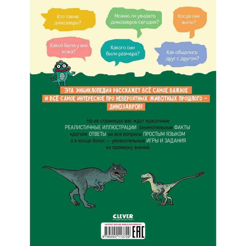 Amazing Dinosaurs. Encyclopedia